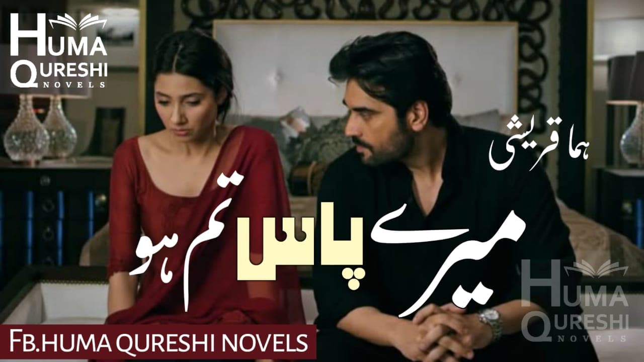 Meray Pass Tum Ho Short Story banner