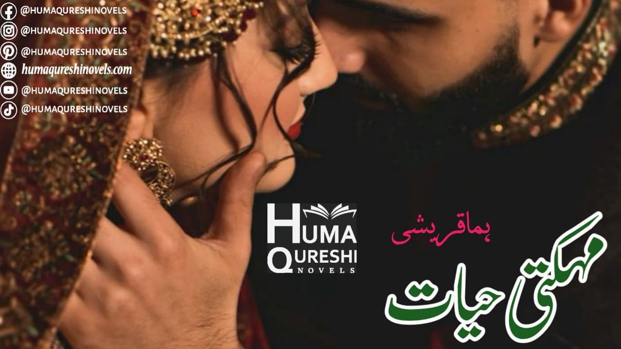 Mehkti Hayat Short Story banner