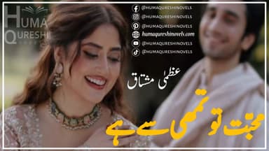 Uzma Mushtaq
