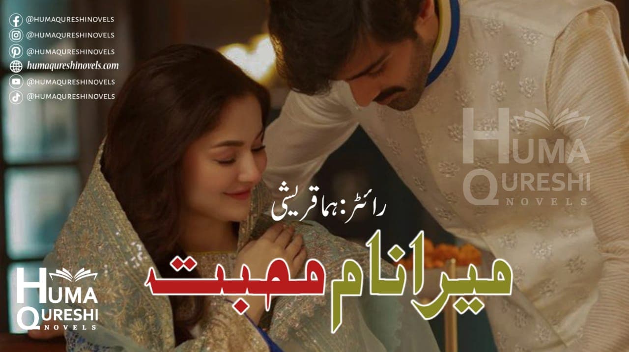 Mera Name Mohabbat (SHORT STORY) banner